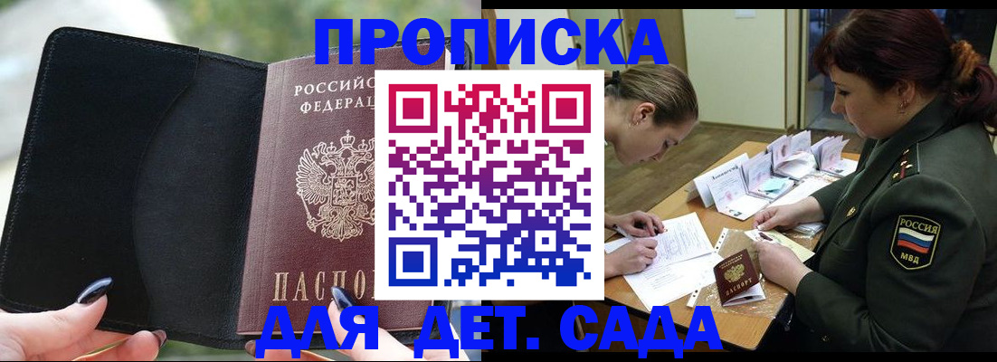 прописка ребенка в Кирсе
